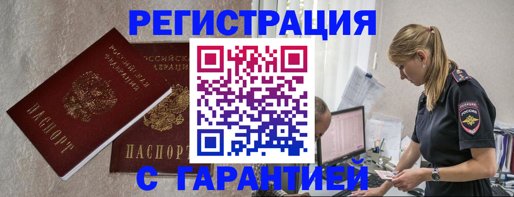 временная прописка в Елизово