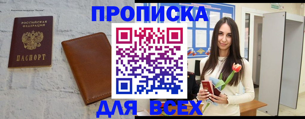 прописка гарантия в Елизово